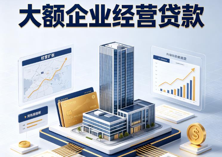 杭州拱墅区企业税贷|杭州拱墅区垫资代采|杭州拱墅区大额企业贷款