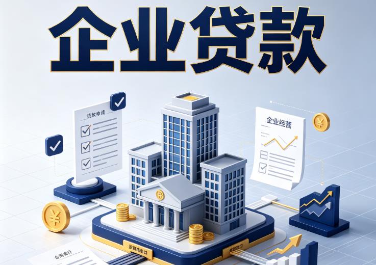 杭州拱墅区企业贷款|杭州拱墅区企业短拆过桥|杭州拱墅区企业贸易增量
